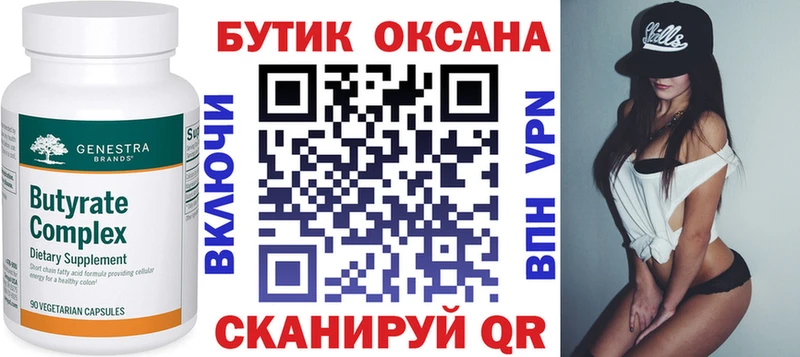Бутират бутик  Грайворон 